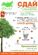 Постер Челябинск 04.03 по 31.03